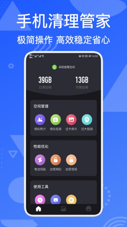 ismart手机管家app下载