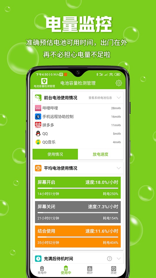 电池容量检测管理app去广告
