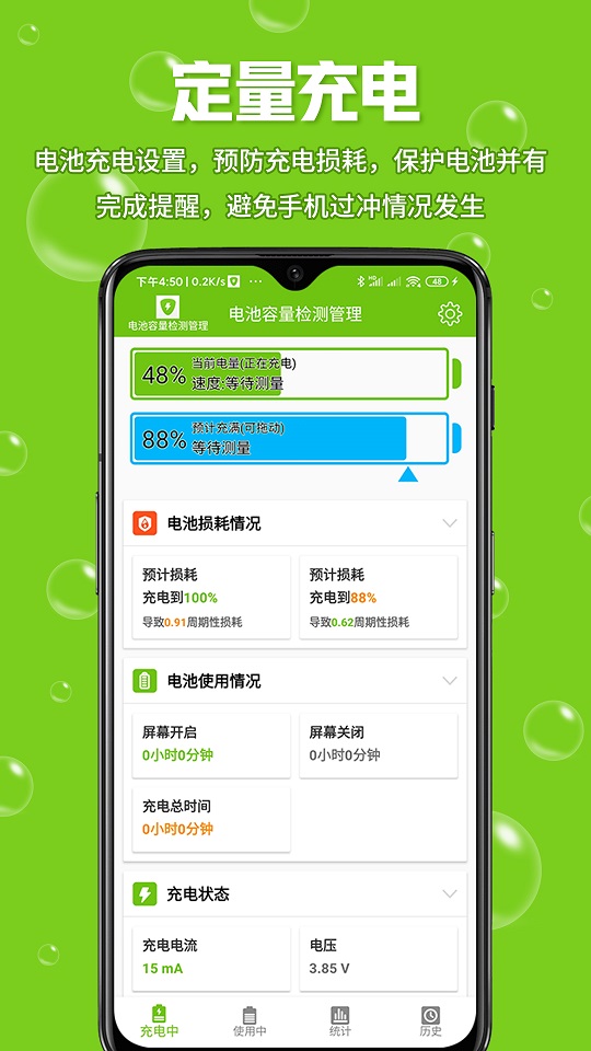 安卓电池容量检测管理app去广告软件下载