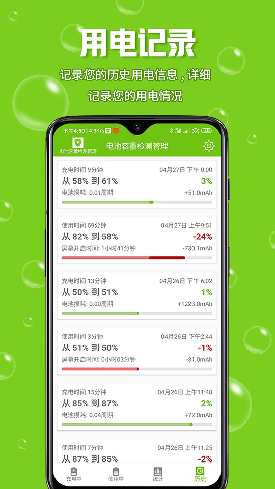 安卓电池容量检测管理app去广告app