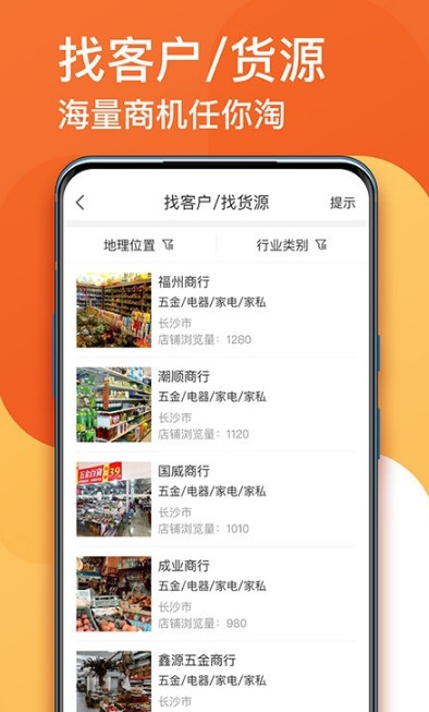 生意顺app