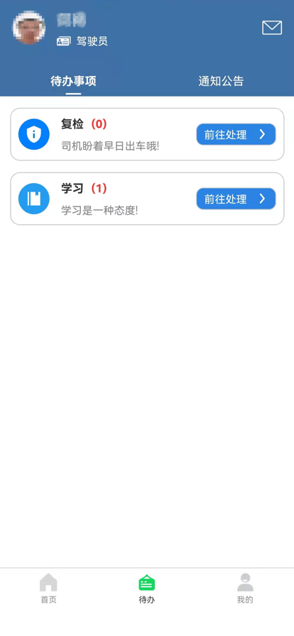 安卓开创畅行管理appapp