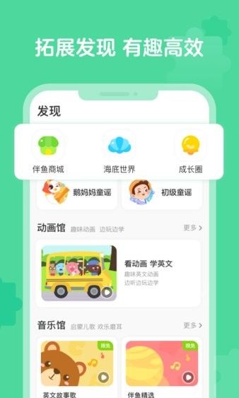 伴鱼启蒙英语appapp下载