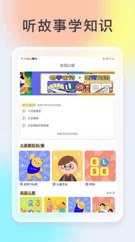 伴鱼启蒙英语app下载