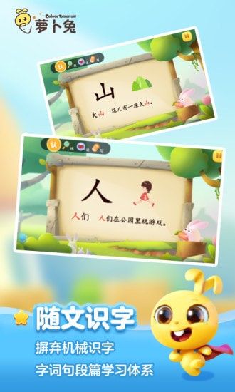 萝卜兔识字app下载