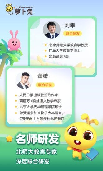 安卓萝卜兔识字appapp