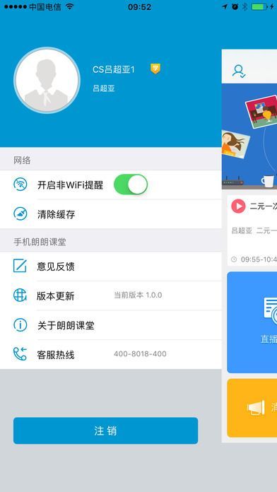 安卓朗朗云课堂江西app软件下载
