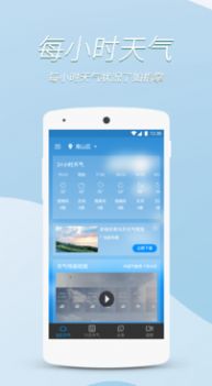 安卓每日好天气预报app软件下载