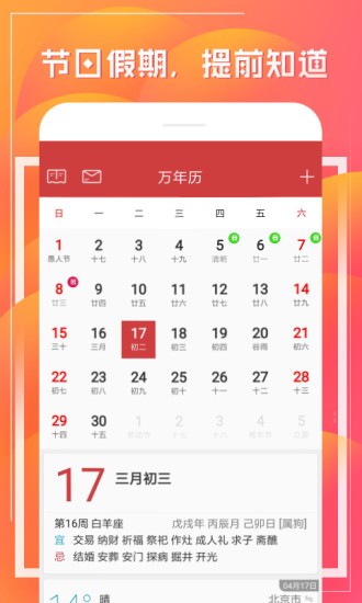 安卓财童万年历免费版app