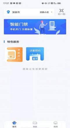 安卓中亚物业app软件下载
