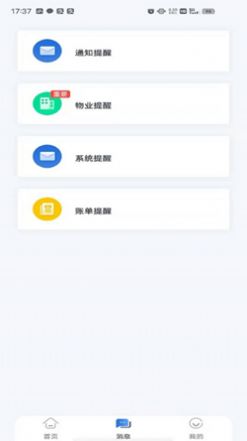 中亚物业app