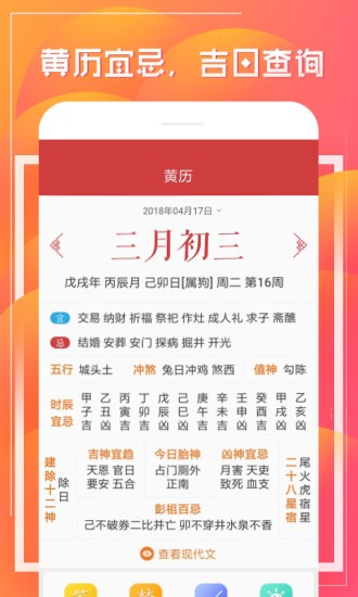 财童万年历免费版下载