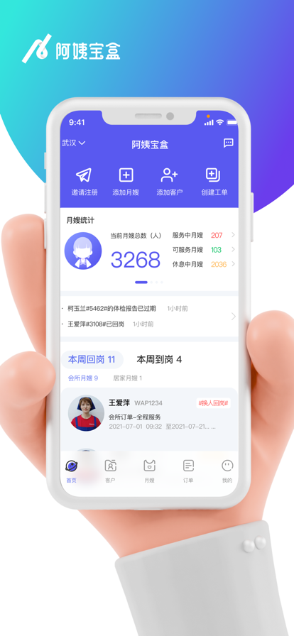 安卓阿姨宝盒app软件下载