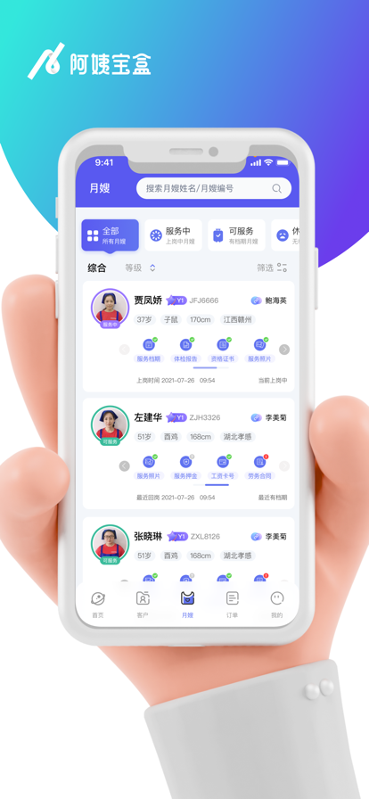安卓阿姨宝盒appapp