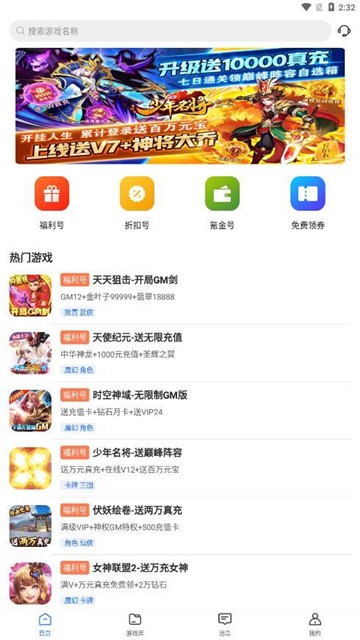 安卓7733游戏盒子软件下载