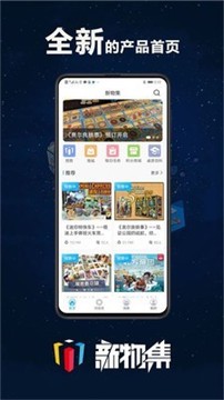 安卓新物集软件下载
