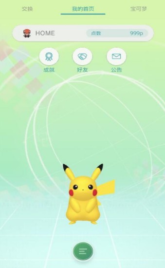安卓pokemon home中文版app