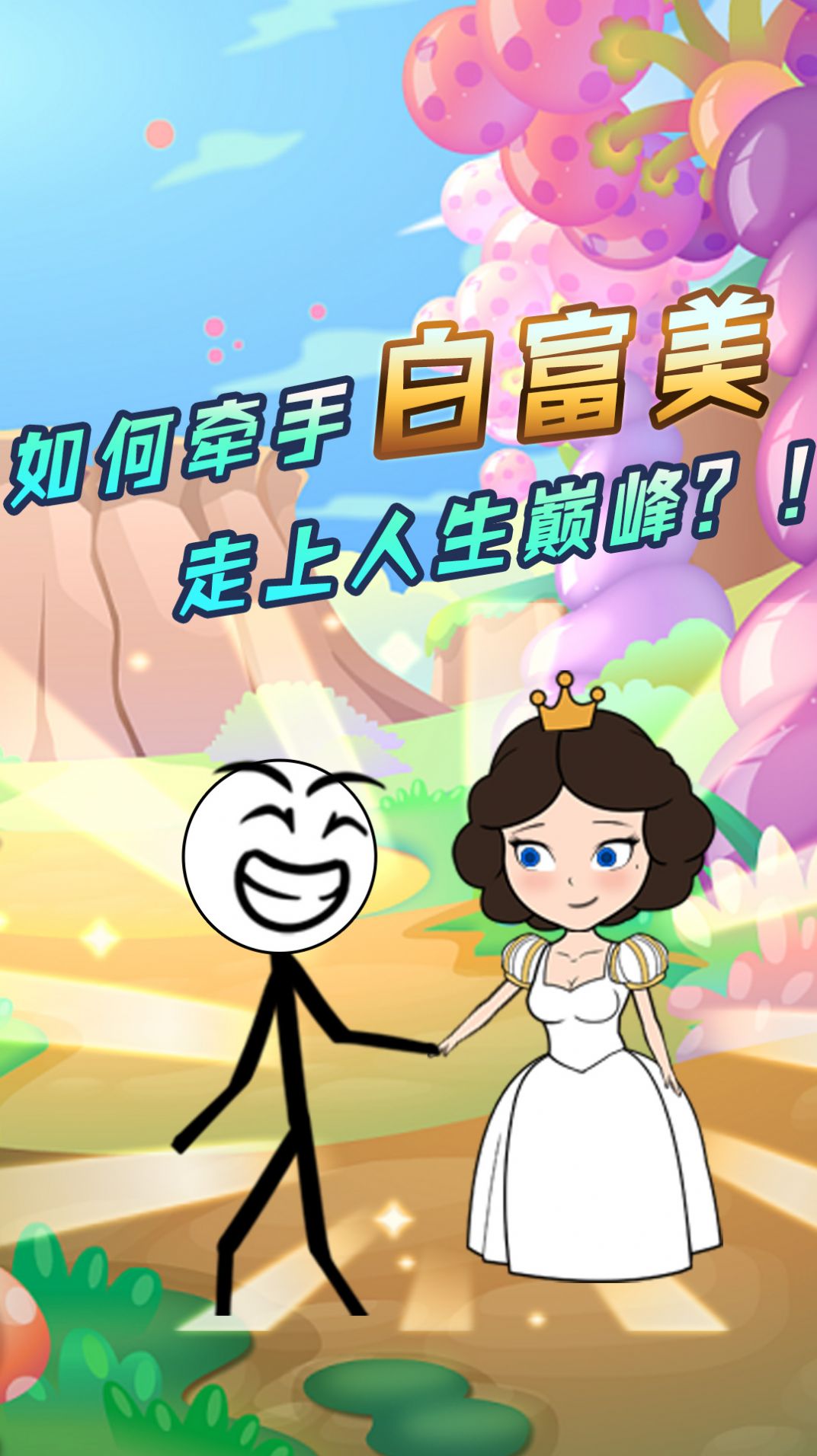 安卓火柴人大穿越安卓版app