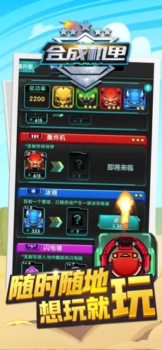 合成机甲家园保卫战app下载