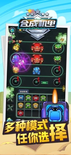 合成机甲家园保卫战