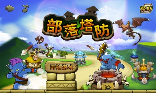 地堡防御正式版