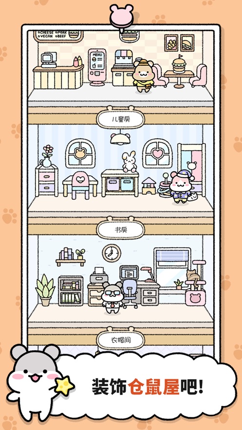 仓鼠小镇app下载