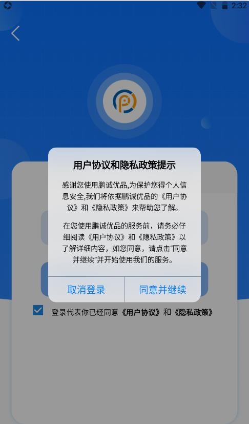 安卓鹏诚优品app