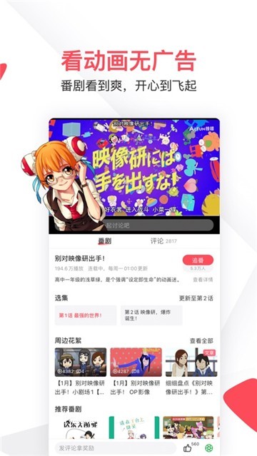 acfun安卓版