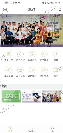 晓助手app