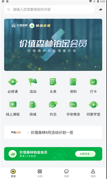 价值森林