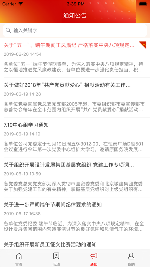 安卓ucd三支部智慧党建appapp