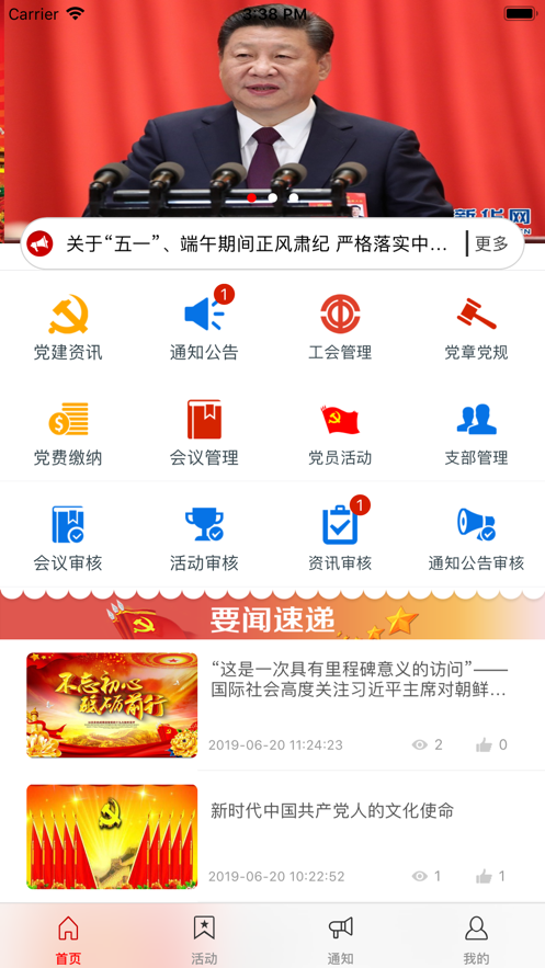 ucd三支部智慧党建app下载
