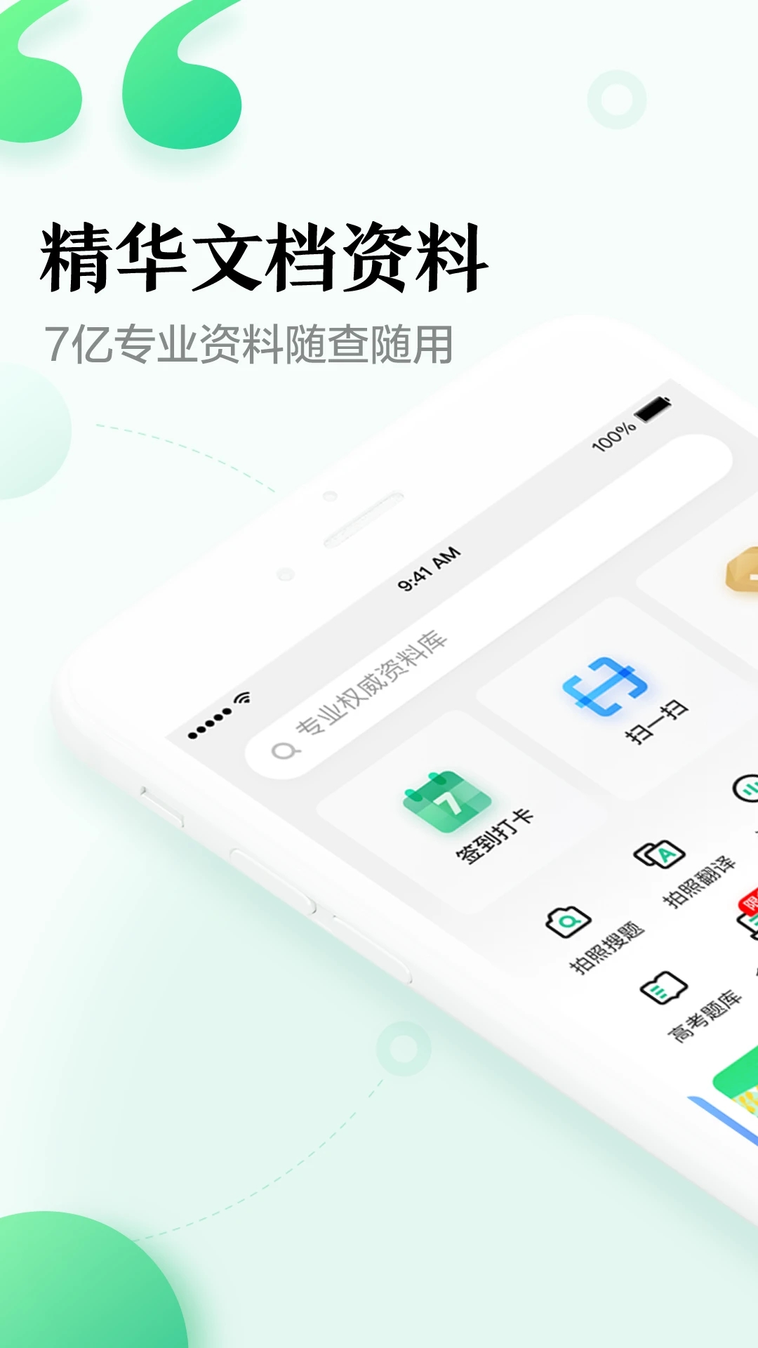 安卓百度文库 最新版软件下载