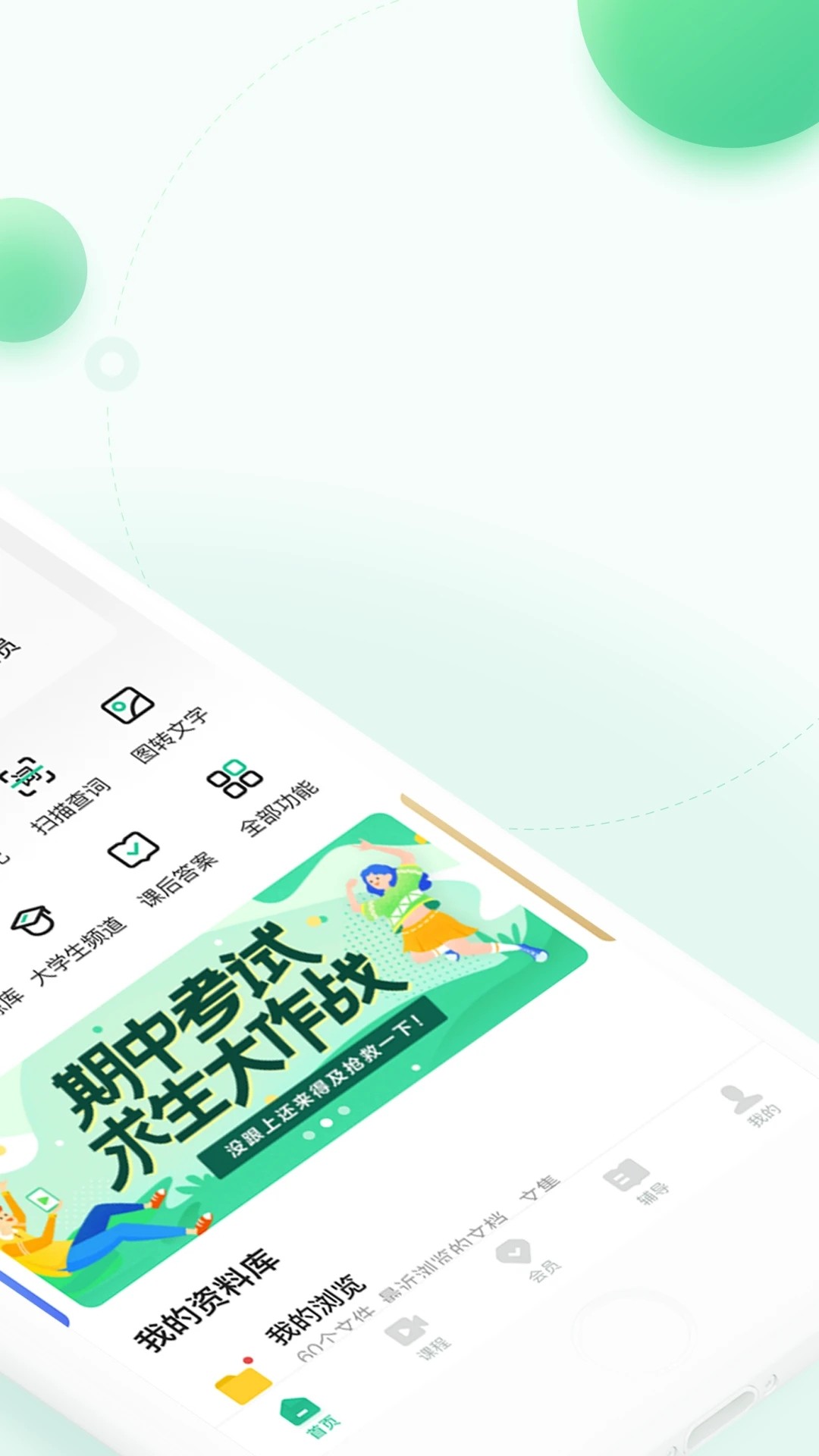 安卓百度文库 高校版app