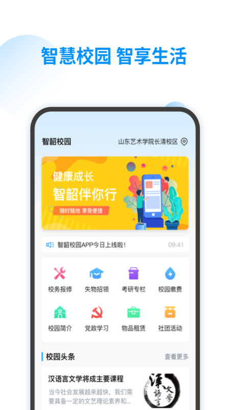 智韶校园平台