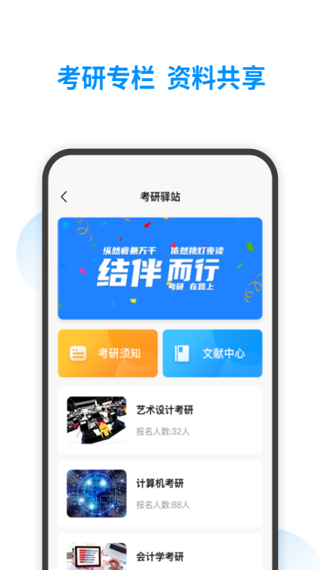 安卓智韶校园平台app