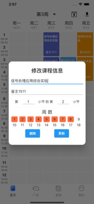 吾创校园app下载