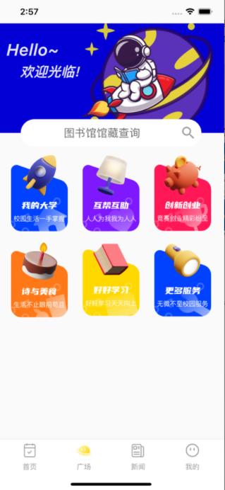 安卓吾创校园软件下载