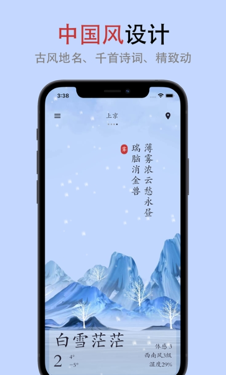 新雨天气app下载