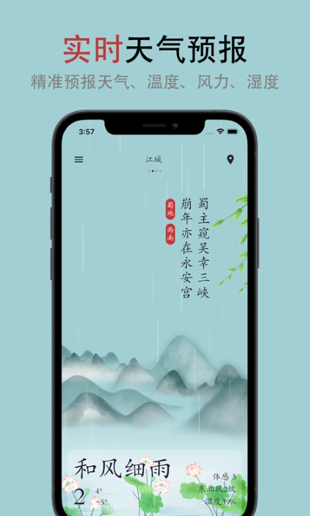 新雨天气