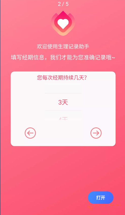 小洁例假记录app下载