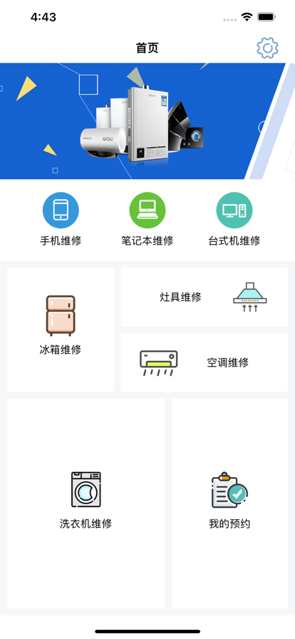 家派维修