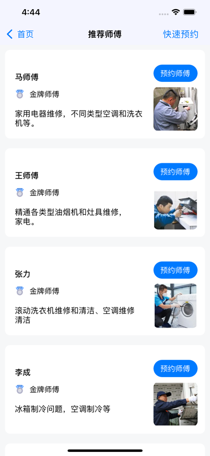 安卓家派维修软件下载