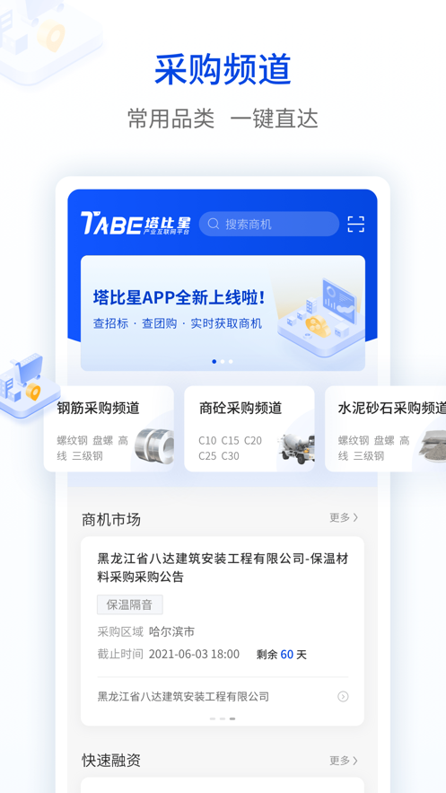 塔比星app下载