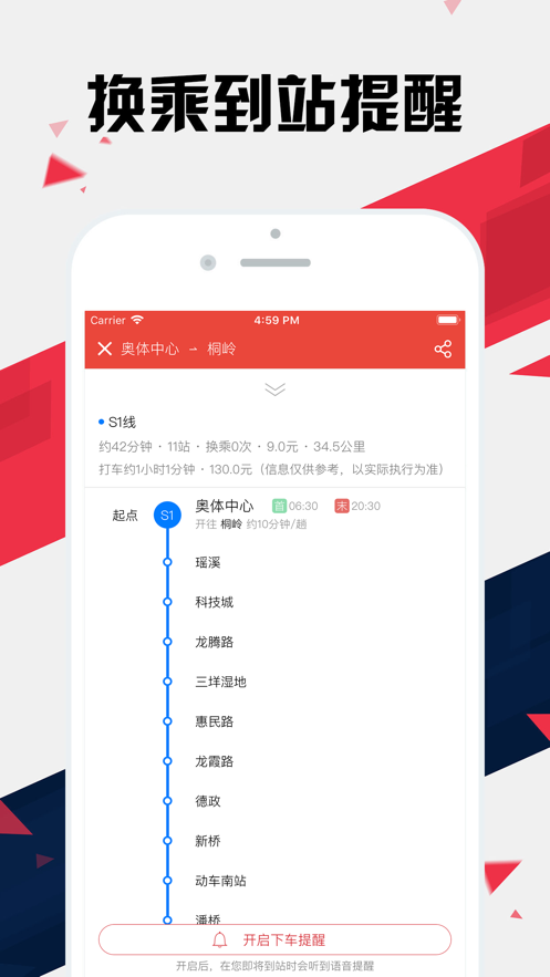 安卓温州地铁通软件下载