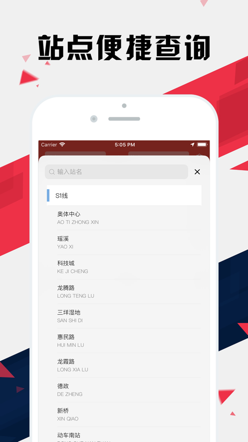 温州地铁通app下载