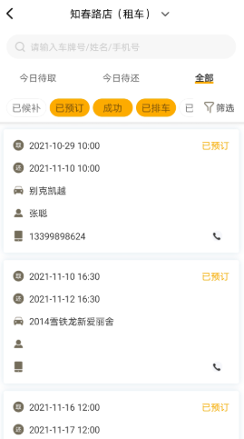 神州运营助手app下载