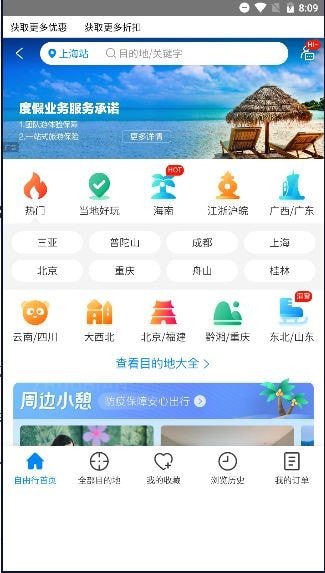 蓝梦岛旅行最新版