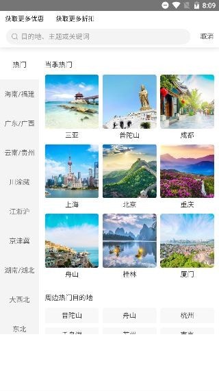 安卓蓝梦岛旅行最新版app