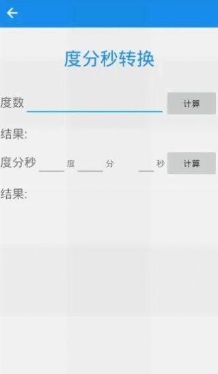 安卓经纬度定位导航软件app